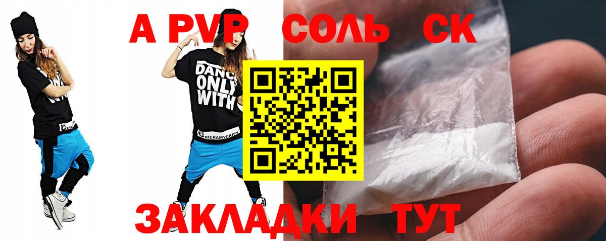 Alpha PVP СК  Вход с VPN  Альфа ПВП Соль  Alpha PVP  Белгород 
