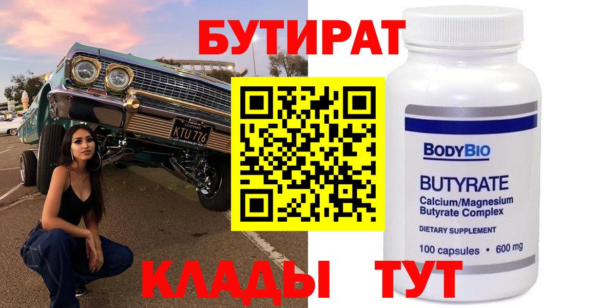 БУТИРАТ BDO 33% Белгород
