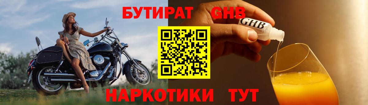 БУТИРАТ  Вход с VPN  Белгород  Бутират бутик 