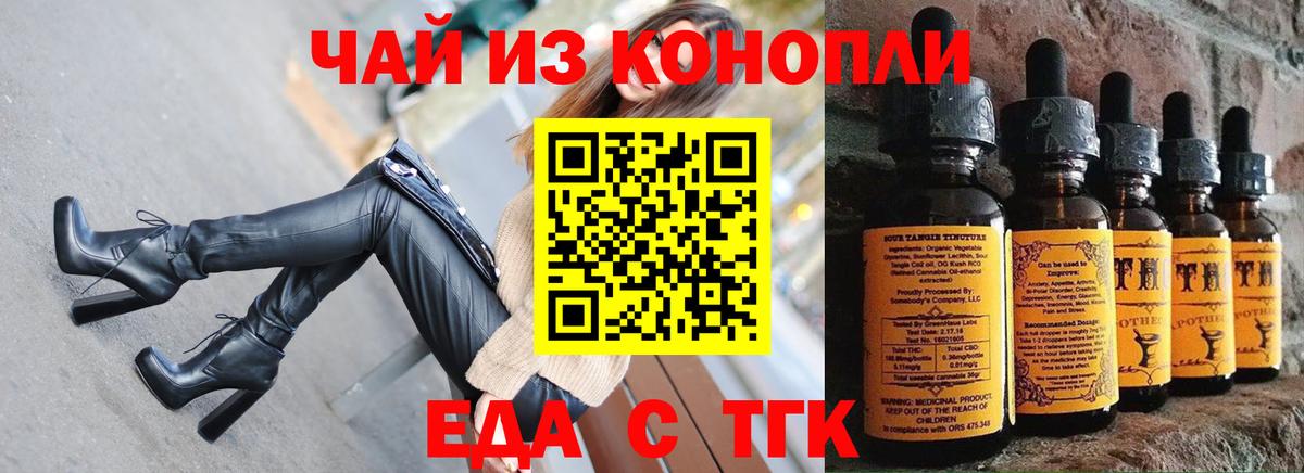 Белгород  Еда ТГК конопля  Вход с VPN 