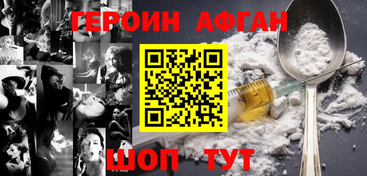 Героин герыч Белгород