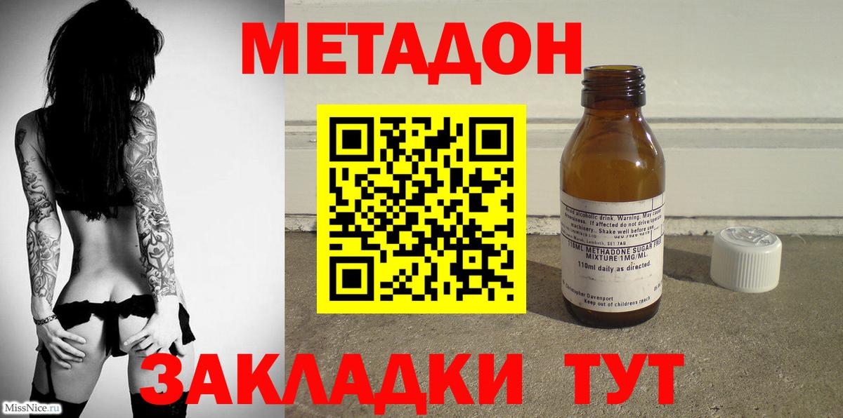 МЕТАДОН methadone  Метадон мёд  Вход с VPN  Белгород 